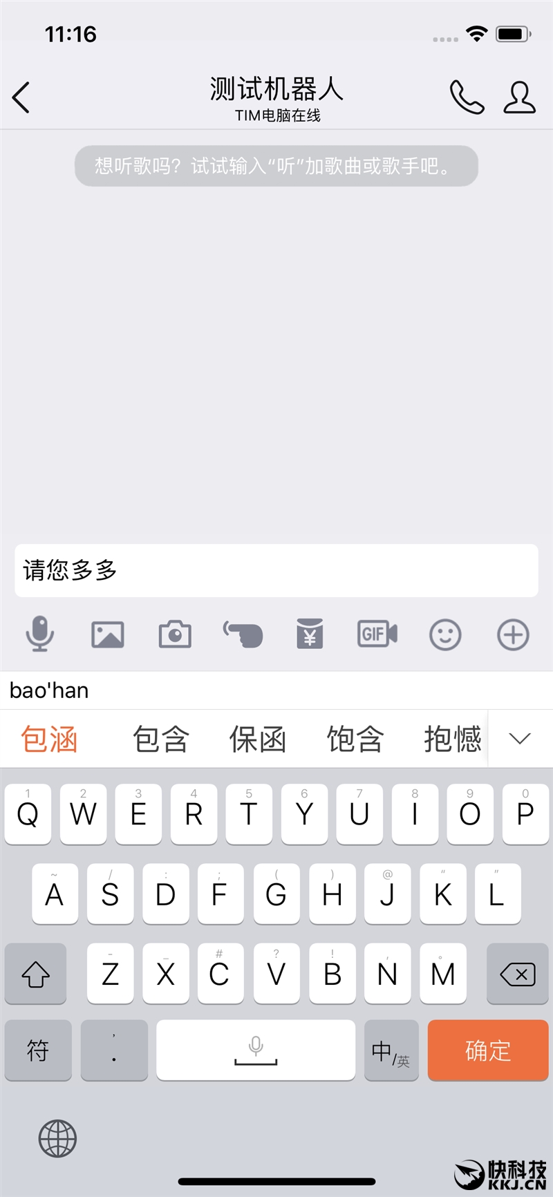 iPhone必备 搜狗输入法iOS新版评测：智能聊天利器