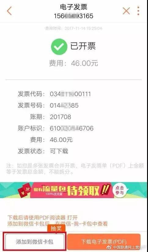 中国联通电子发票添加到微信 可领1GB省内流量