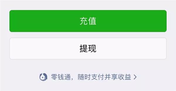 微信“零钱通”正式上线：余额宝杀手？