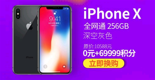 69999兑换iPhone X 黄牛盯上支付宝积分 称1天帮赚1万