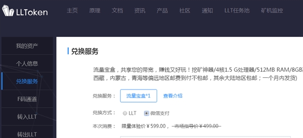 流量宝盒宣布无限期暂停RMB兑换
