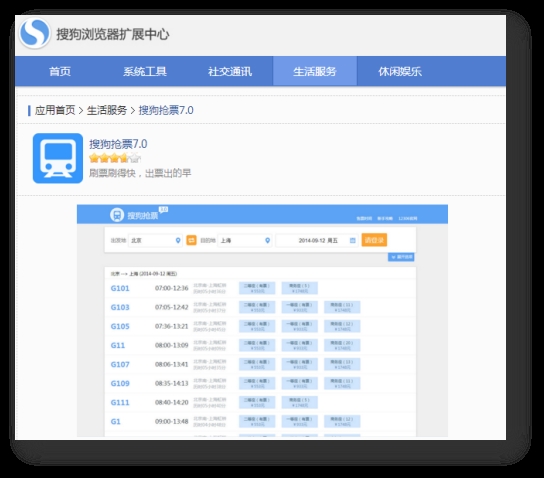 搜狗浏览器推“抢票7.0”：双加速抢2018春运车票