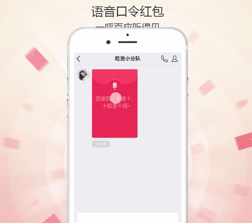 手机QQ 7.3.5发布 红包新玩法：语音口令红包来了