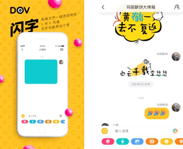 腾讯QQ发布全新视频社交应用DOV：拍小视频神器