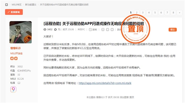 因业务调整 小米远程协助APP将不再维护