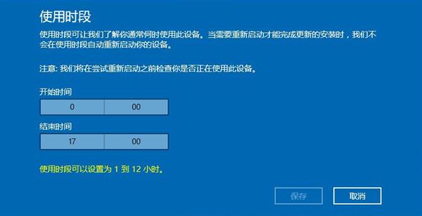 Win10更新自动重启太烦人 官方教你如何回避 