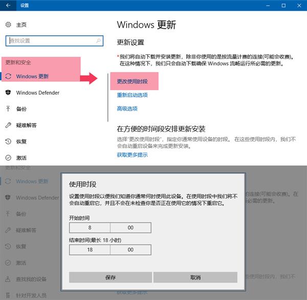 Win10更新自动重启太烦人 官方教你如何回避 