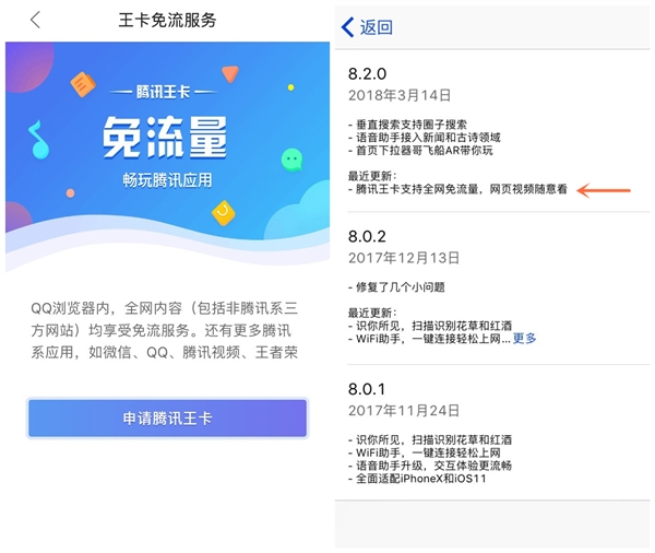 QQ浏览器iOS版更新：腾讯王卡享受全网免流