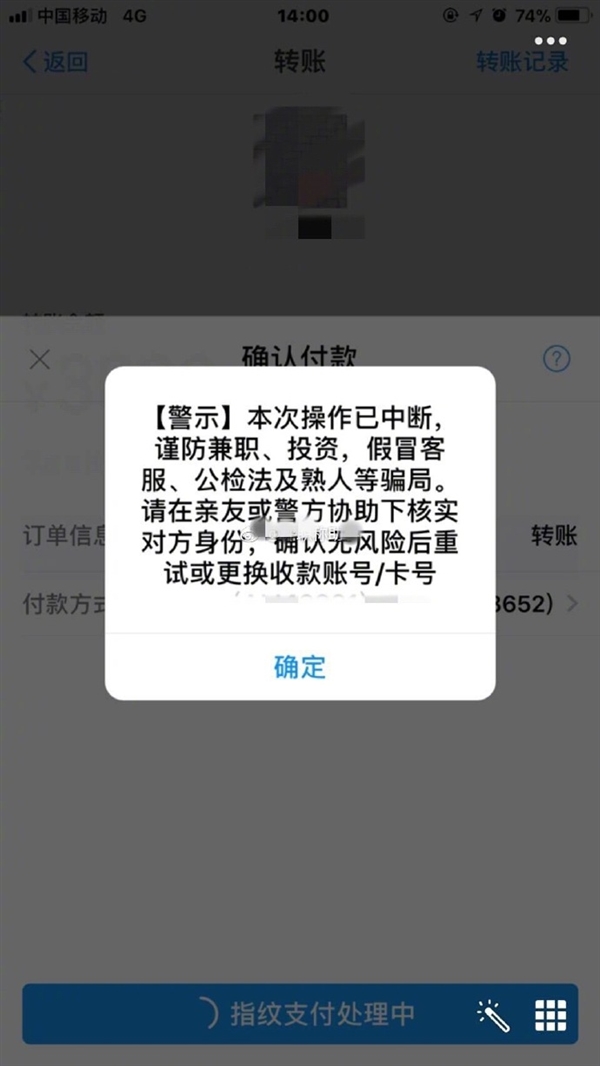 支付宝转账时遇到这个弹窗 一定要警惕