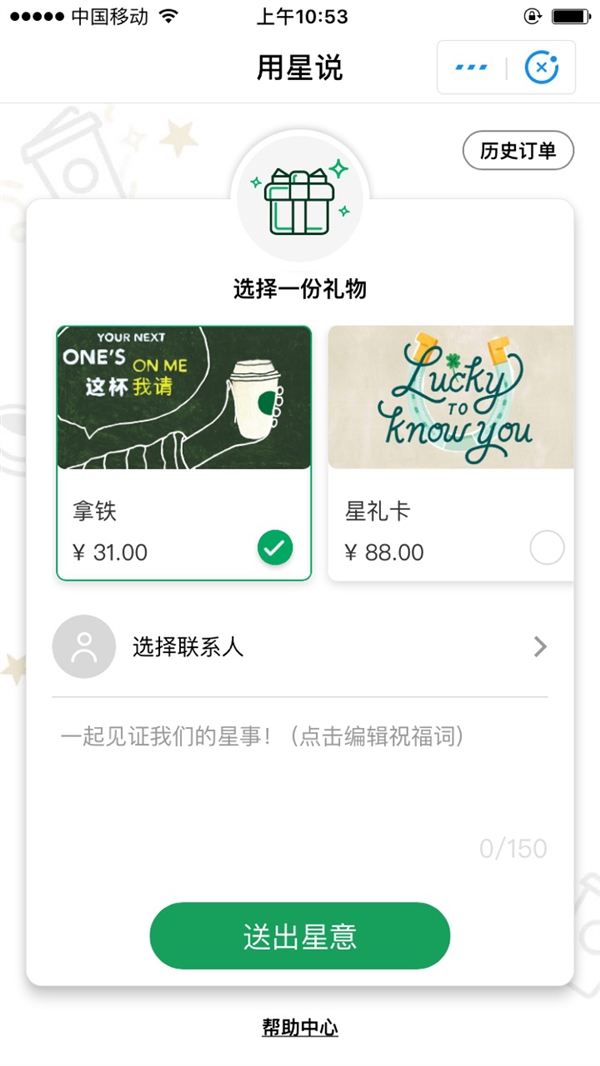 星巴克上线支付宝小程序：好友间可互送礼品