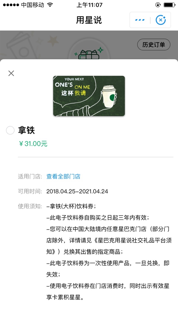 星巴克上线支付宝小程序：好友间可互送礼品