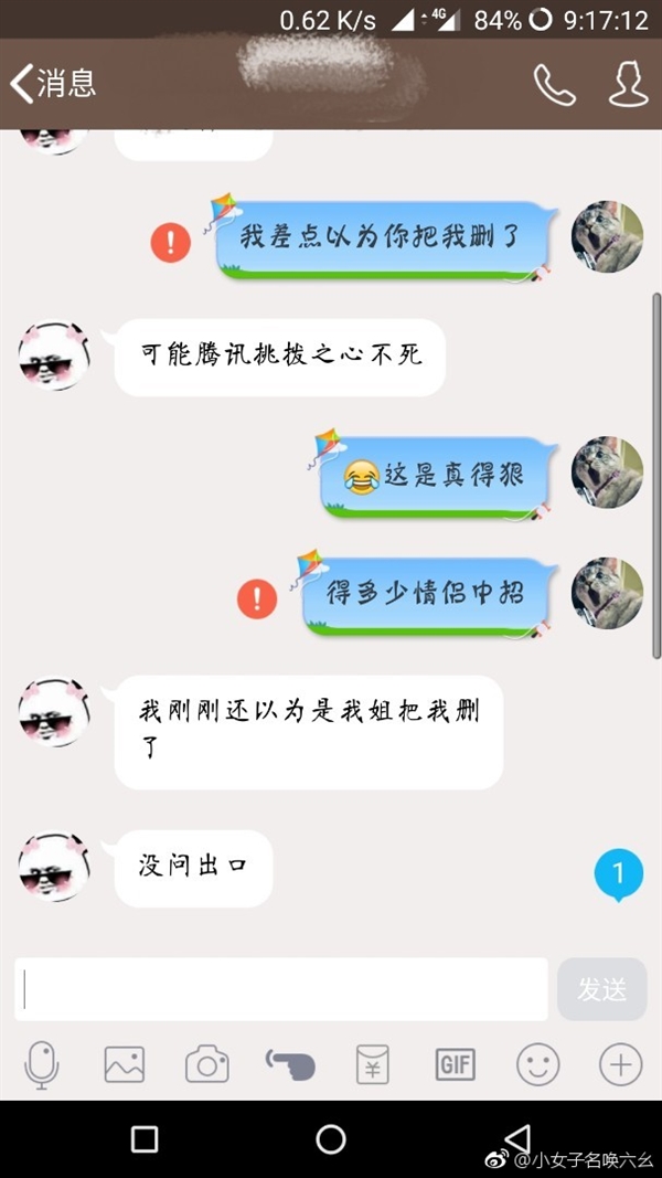 QQ突然大面积故障！消息发不出去