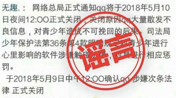腾讯官方：消息故障已修复 QQ关闭纯属谣言
