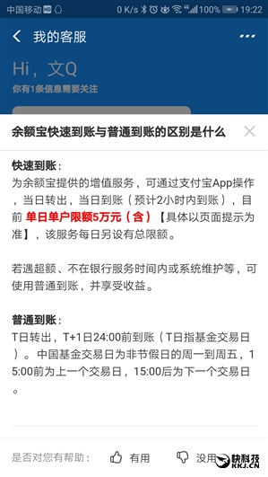 余额宝：6月6日起每日快速提现仅限1万元