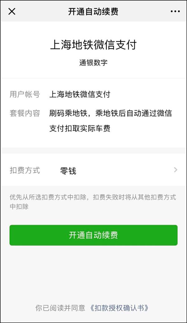 上海地铁启用微信支付：扫描二维码即可直接进出站
