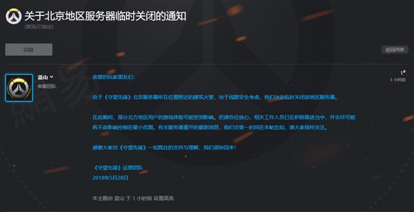 《守望先锋》北京服务器临时关闭 北方玩家或受影响