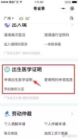 全国第一张“出生医学证明的电子证照”来啦