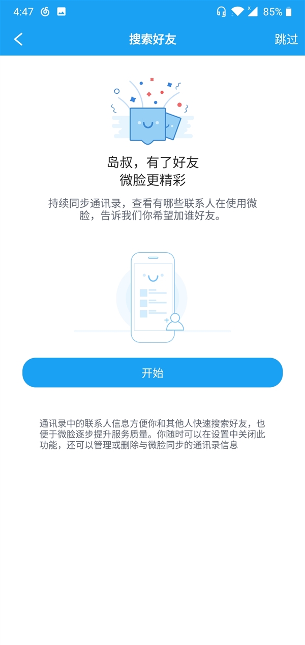 复刻人人网 社交APP“微脸”声称要做中国的Facebook