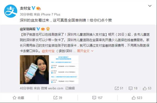 全国首例：深圳市儿童就医开通支付宝在线刷医保