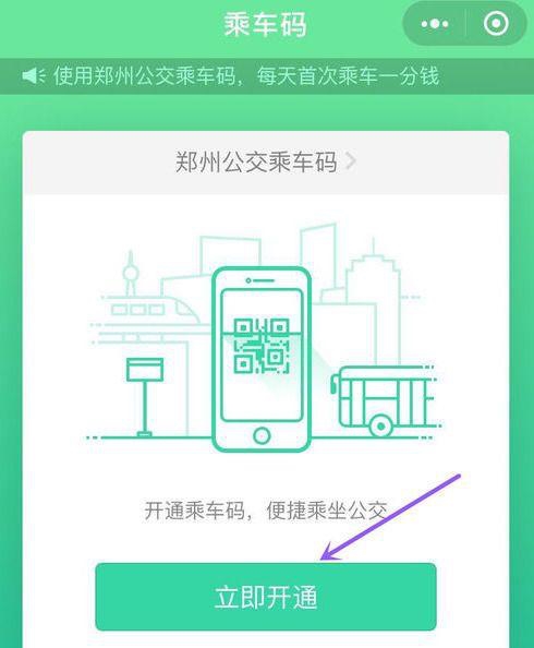 乘车码拿下微信小程序榜单排名冠军 用户超5000万