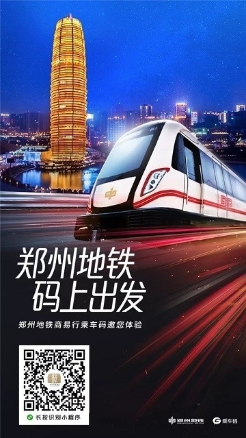 郑州地铁福利：微信乘车最低1分钱