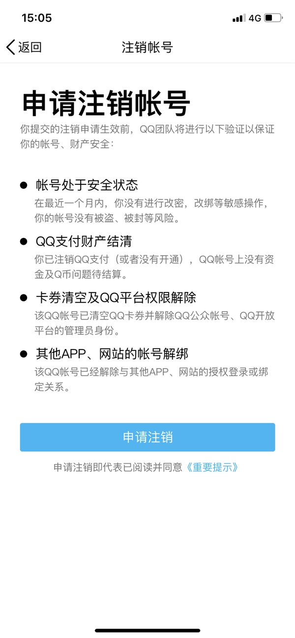 手机QQ iOS版7.9.9更新：帐号注销正式上线