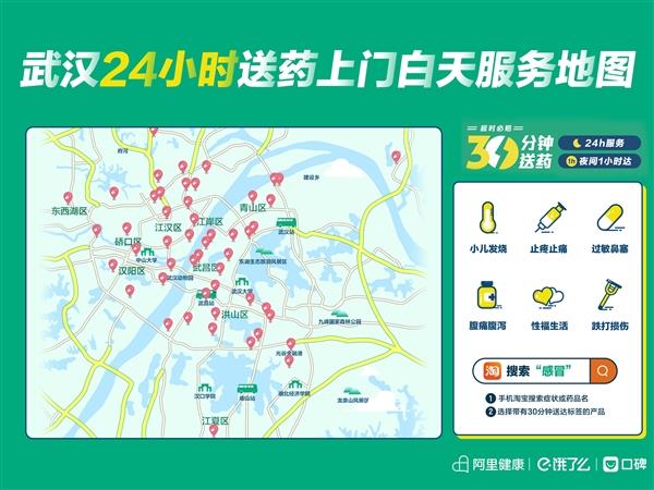淘宝新功能：武汉市民享7X24小时急送药