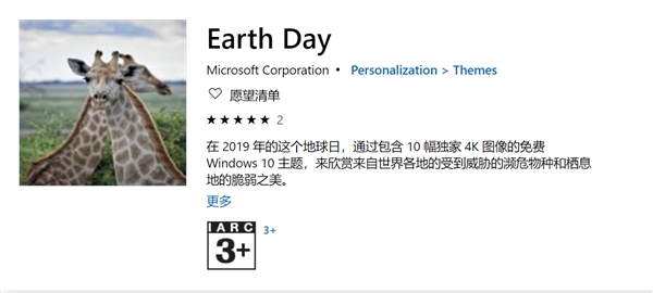 微软发布地球日主题包：免费下载