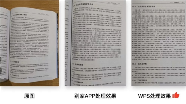 WPS上线国内首个“AI文本纠偏”功能 拍书如印刷