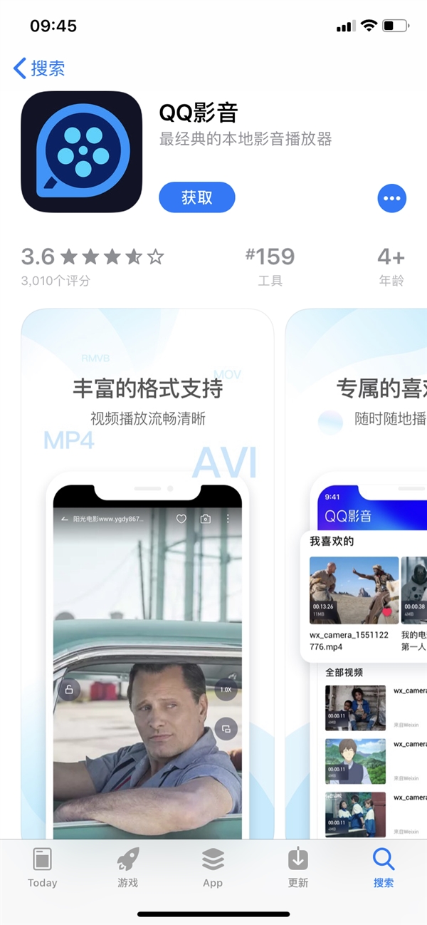 QQ影音iOS版突然更新 上次是3年前
