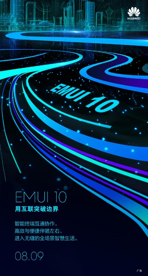 EMUI 10.0将成华为终端软件史上最重要里程碑 升级率超iOS