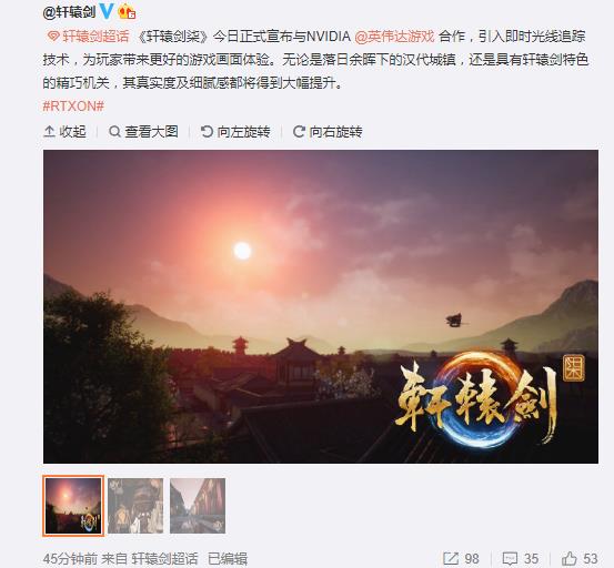 与NVIDIA合作 国产武侠游戏《轩辕剑柒》正式支持光线追踪