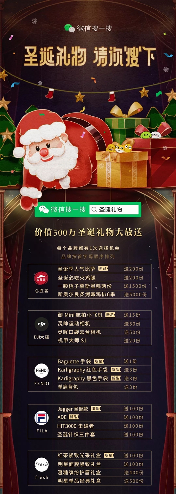 微信搜一搜可许愿“圣诞礼物” 价值500万