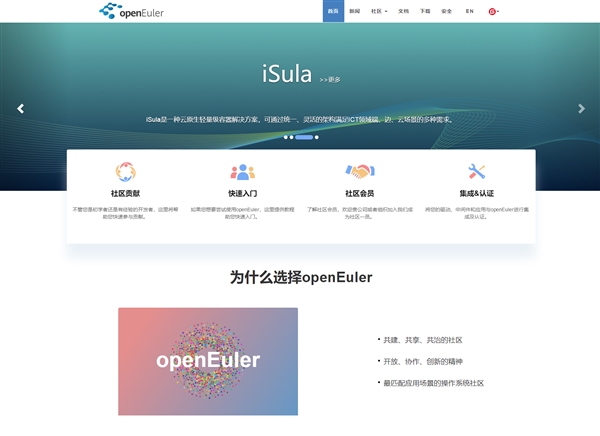 华为openEuler操作系统正式开源：上千个代码仓库