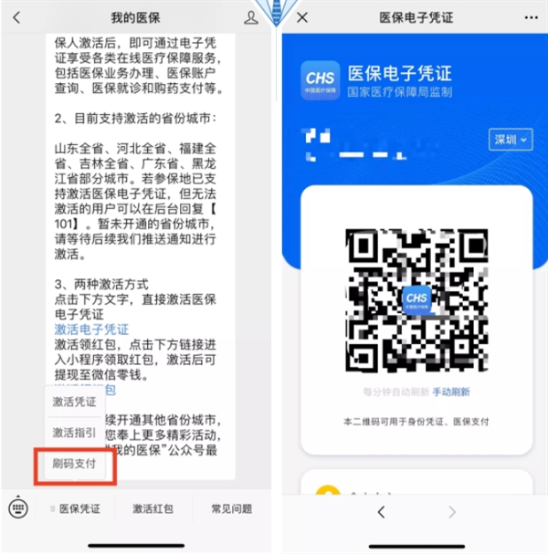 微信上线“医保电子凭证”：看病买药一码通行