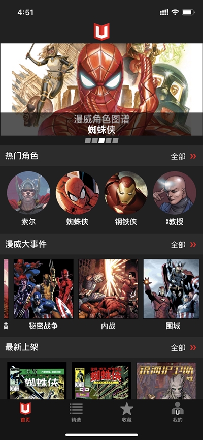 漫威官方App中文版上线：全站漫画限时免费