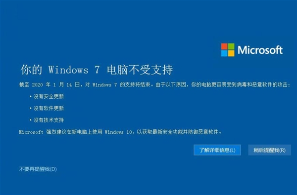 网友晒Windows 7支持结束通知：微软连发三个“没有”