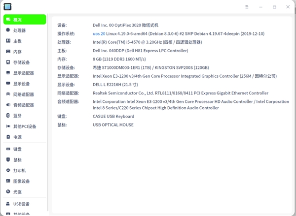 重磅官宣！统一操作系统UOS正式版发布