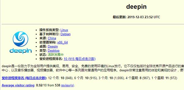 官方详解UOS与Deepin OS区别：UOS是商业版