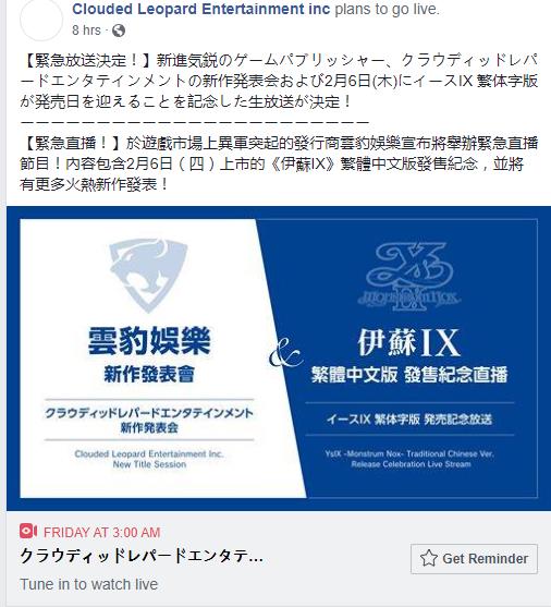 《伊苏9》繁体中文版将于2月6日上线 售价468港元