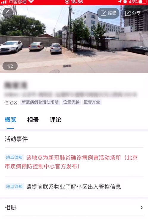 百度地图上线新功能：可查“新冠病例曾活动场所”