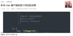 虾米音乐惊现“穷X VIP”注释 程序员道歉