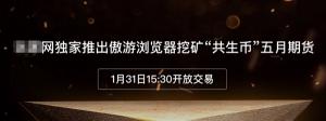 傲游浏览器挖矿一天赚120元？官方回应