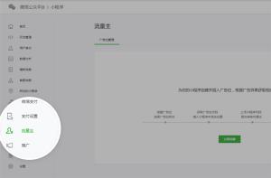 微信小程序内测广告组件：可以变现赚钱了