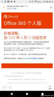 感动哭！微软宣布Office 365降价1元