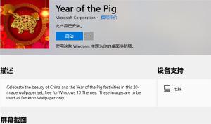 免费！Win10猪年主题上线：精致中国风