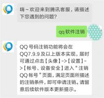 手机QQ v7.9.9版本将上线QQ号注销功能