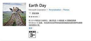 免费！Win10地球日主题上线：4K分辨率
