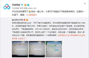 百度网盘限速被吐槽 官方回应扎心了