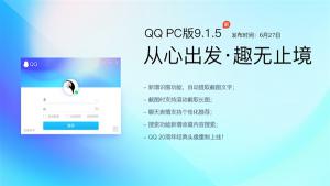 PC版QQ v9.1.5正式版发布：新增识图功能